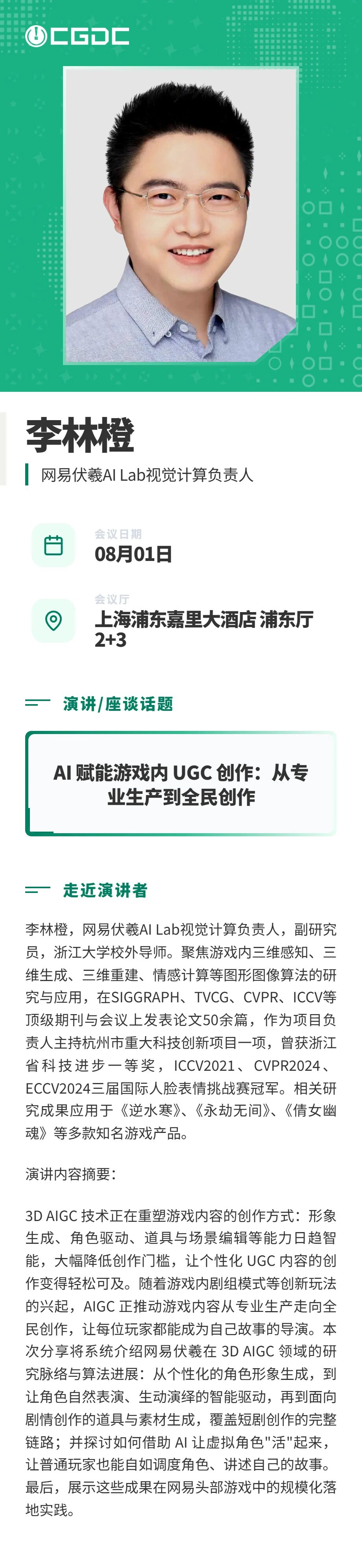 【会议】2026年中国游戏开发者大会(CGDC)技术专场部分重磅嘉宾揭晓! https://cms3.chinajoy.net/157/upload/resources/image/102540.jpg?token=Bearer eyJhbGciOiJIUzUxMiJ9.eyJpc3MiOiJlY2hpc2FuIiwic3ViIjoie1wiY2xpZW50XCI6XCJXRUJcIixcInR5cGVcIjpcIlVTRVJcIixcIm5hbWVcIjpcInVzZXIyX2FwaVwiLFwic2lnbmF0dXJlXCI6bnVsbCxcImV4cGlyZXNfaW5cIjoxODAwMDAwMH0iLCJpYXQiOjE3ODE1MDUxNDAsImV4cCI6MTc4MTUyMzE0MH0.fssuSMKjkgEIb4MdqWTqqOPW8nAfeBcJj5wLOBX87zgpD-xMmLkMToYrnCAvx2x6iSH_iI3djuIRKtL29r0XHQ